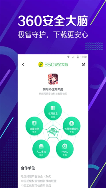 360助手截图2