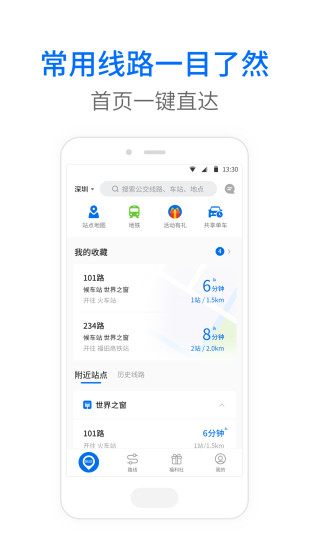 车来了新版本截图1