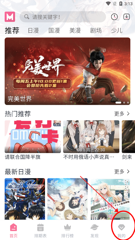 mifun动漫官方版截图2