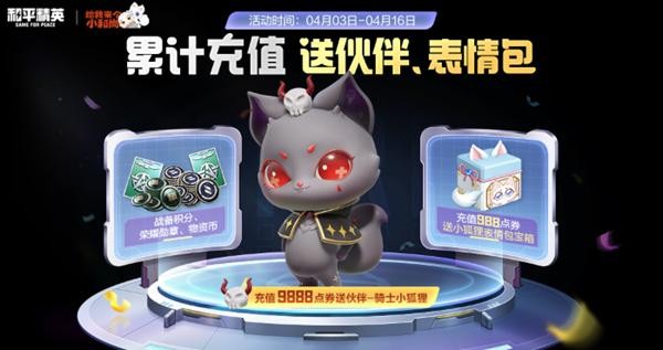 和平精英骑士小狐狸怎么获得