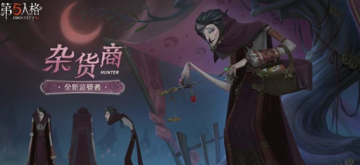 第五人格杂货商背景故事