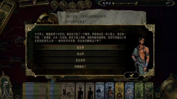 苏丹的游戏不谐之音怎么解决