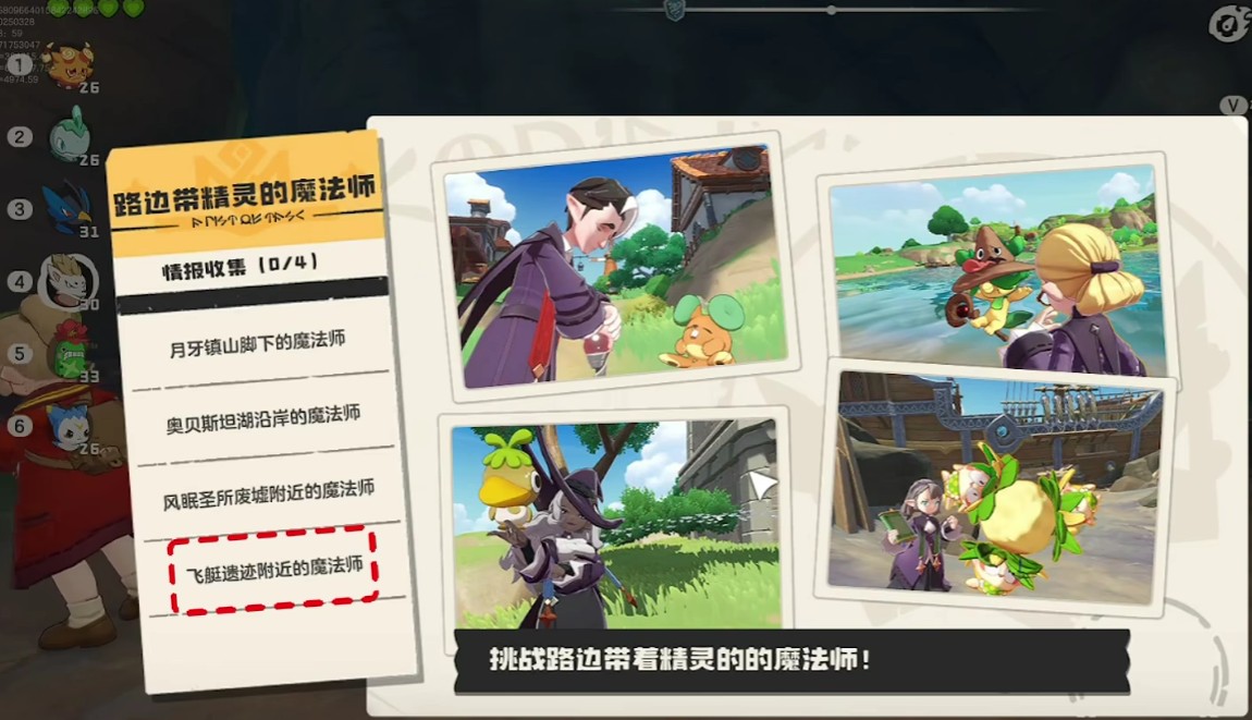 洛克王国世界王国法师之谜怎么完成