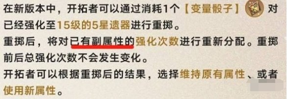 崩坏星穹铁道变量骰子怎么重置词条