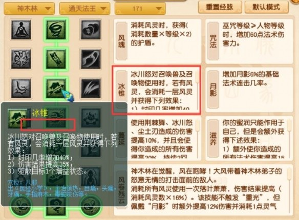 《梦幻西游》大改神木林调整一览