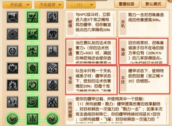 《梦幻西游》大改天机城调整一览