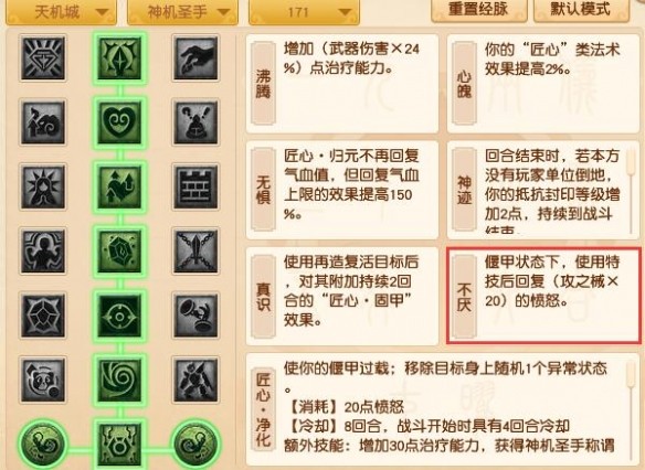 《梦幻西游》大改天机城调整一览