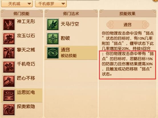 《梦幻西游》大改天机城调整一览