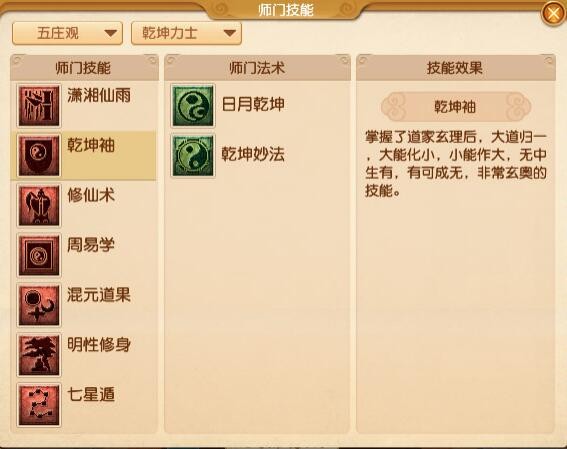 梦幻西游大改五庄观调整说明
