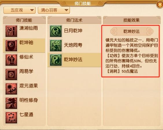 《梦幻西游》大改五庄观调整一览