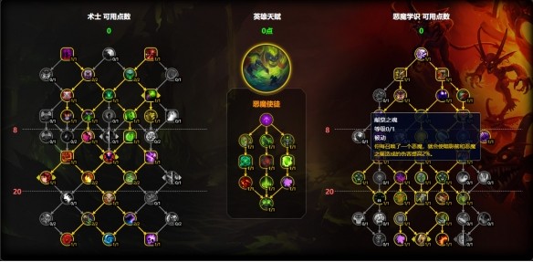 魔兽世界恶魔术天赋怎么加点