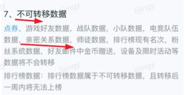 王者荣耀转区后亲密度还在吗