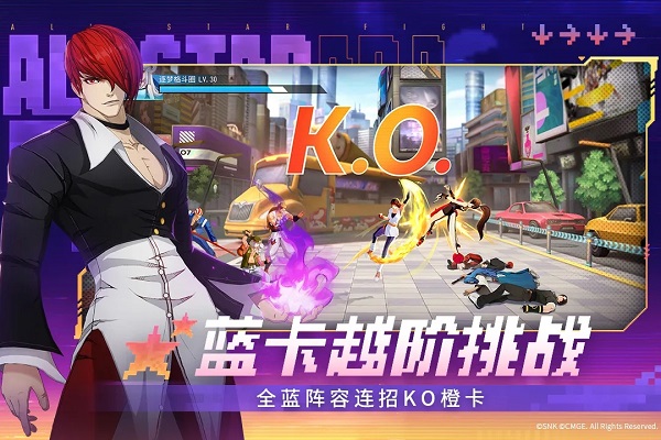 全明星激斗2