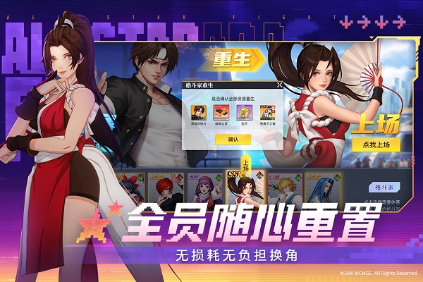 全明星激斗4