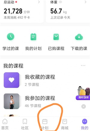 keep定制计划在哪里 keep定制计划有效果吗