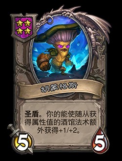 《炉石传说》酒馆战棋s10更新内容汇总