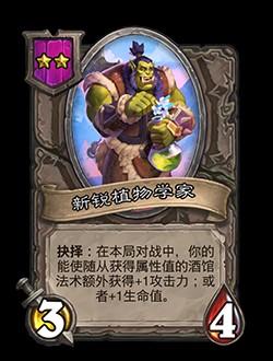 《炉石传说》酒馆战棋s10更新内容汇总