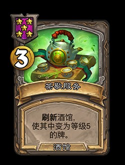 《炉石传说》酒馆战棋s10更新内容汇总