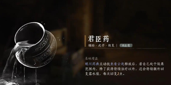 燕云十六声君臣药获取方式