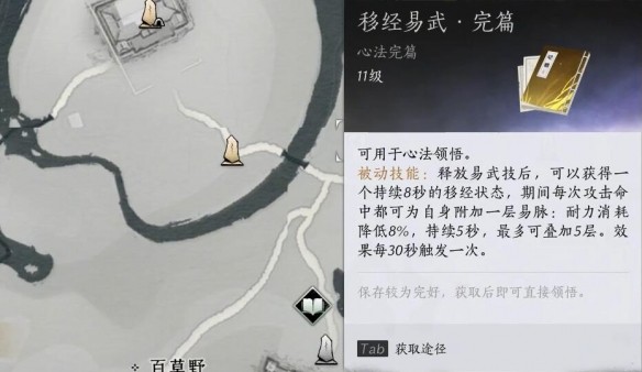 燕云十六声移经易武获取方式