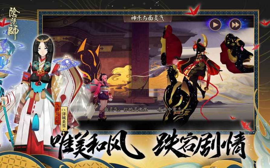 阴阳师网易版截图1