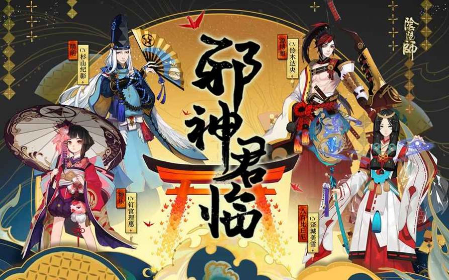 阴阳师网易版截图3