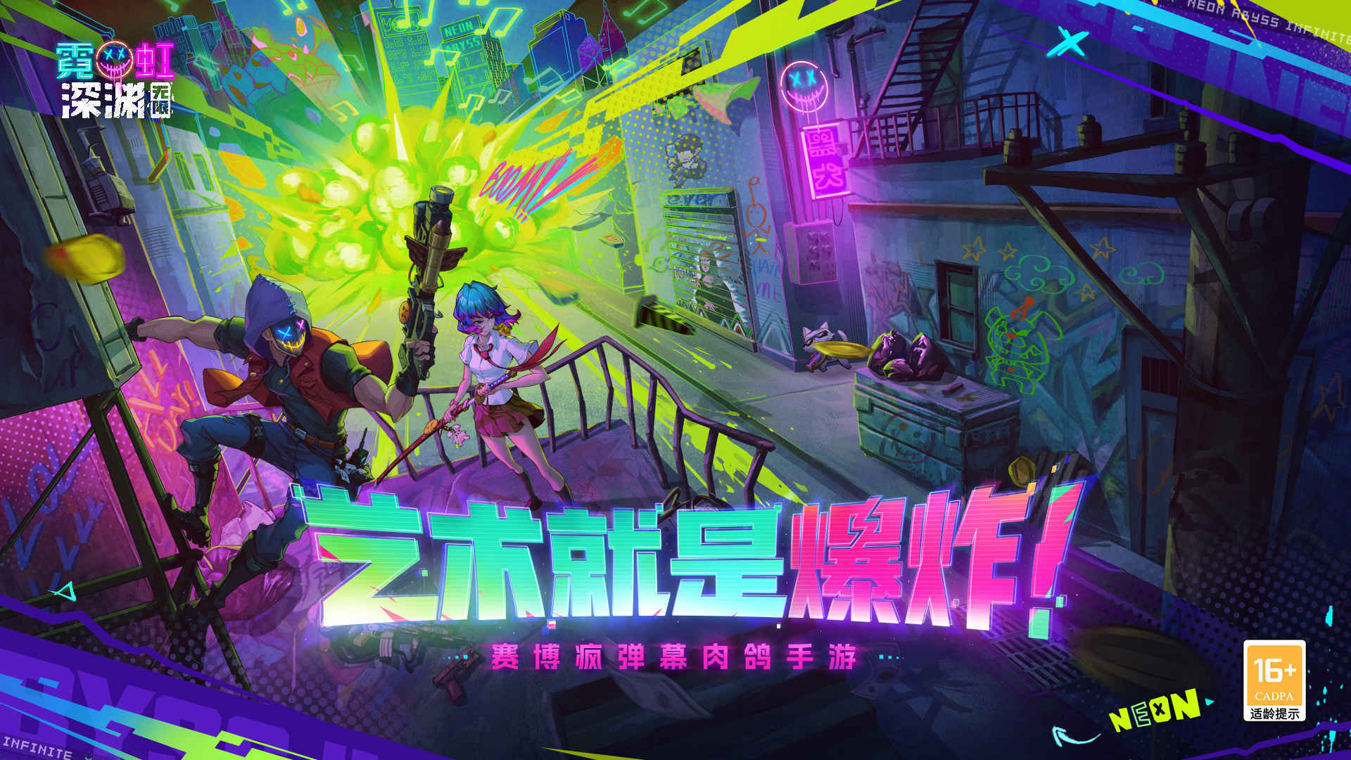 霓虹深渊截图1