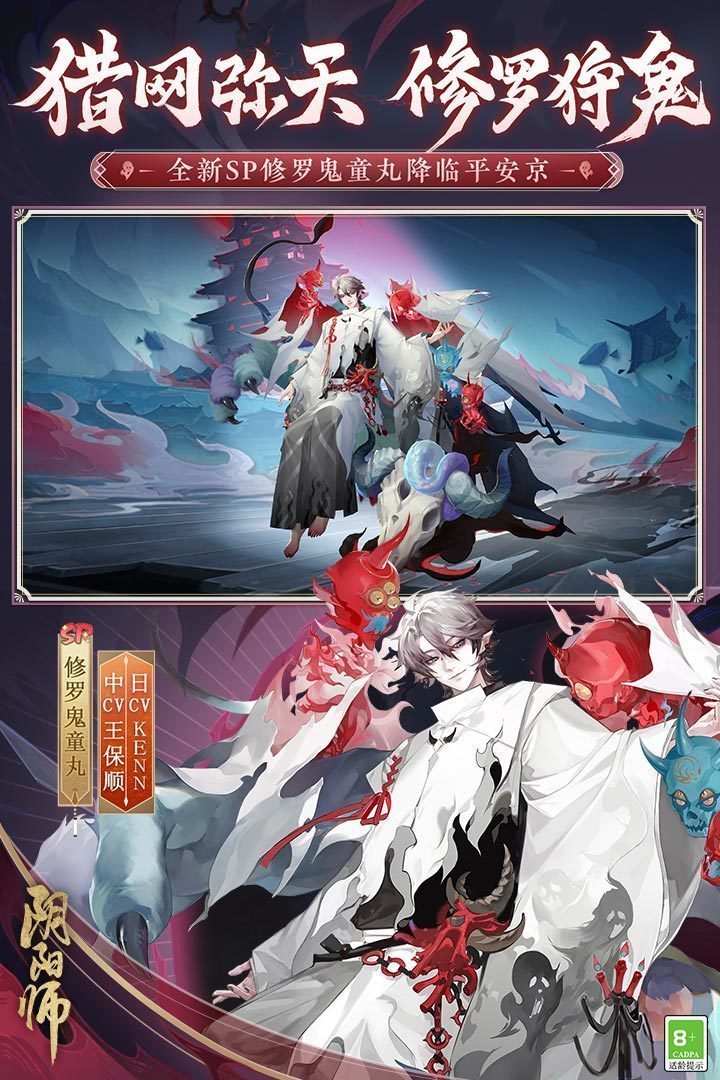阴阳师官服截图3