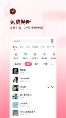 番茄畅听手表版截图1