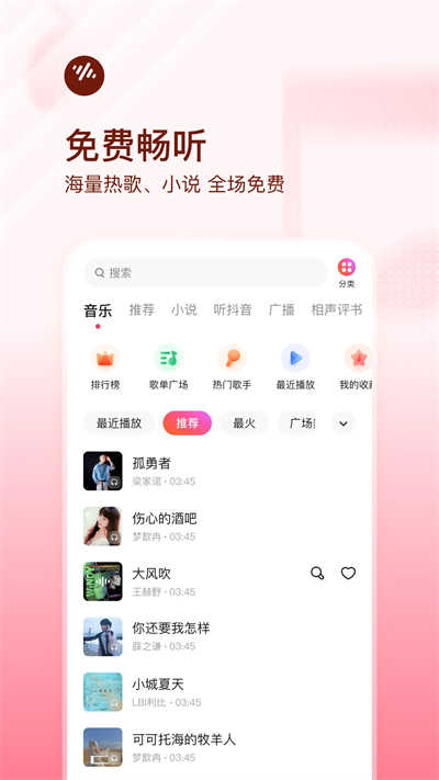 番茄畅听车机版截图2