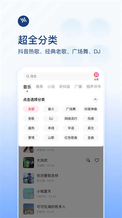 番茄畅听车机版截图3