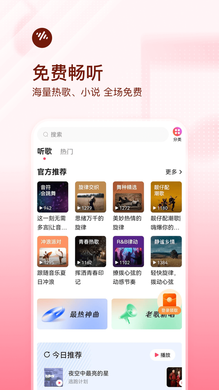 番茄畅听免费版截图3
