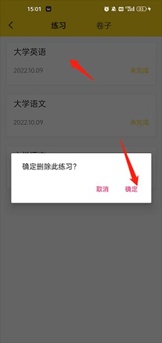 哎上课怎么删除做过的题2