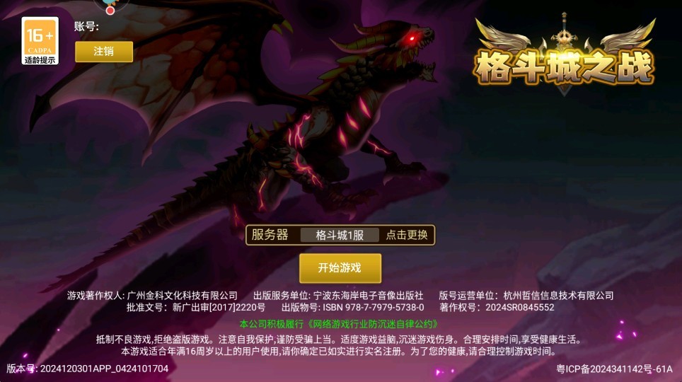 格斗城之战