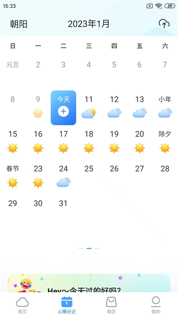 360天气预报截图2