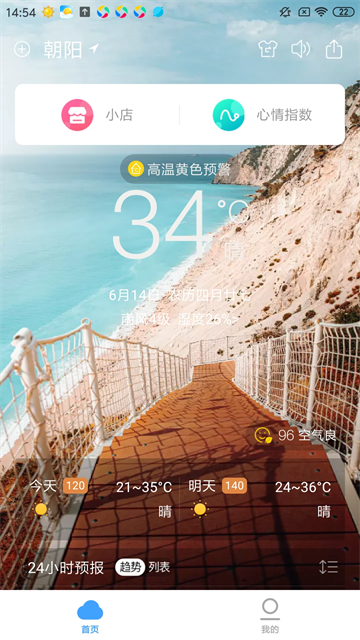360天气预报截图3