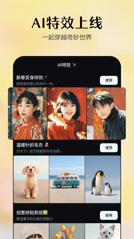 即梦ai免费版截图3