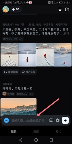 即梦AI app2