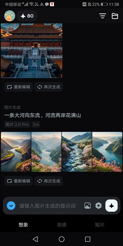 即梦AI app4