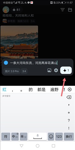 即梦AI app3