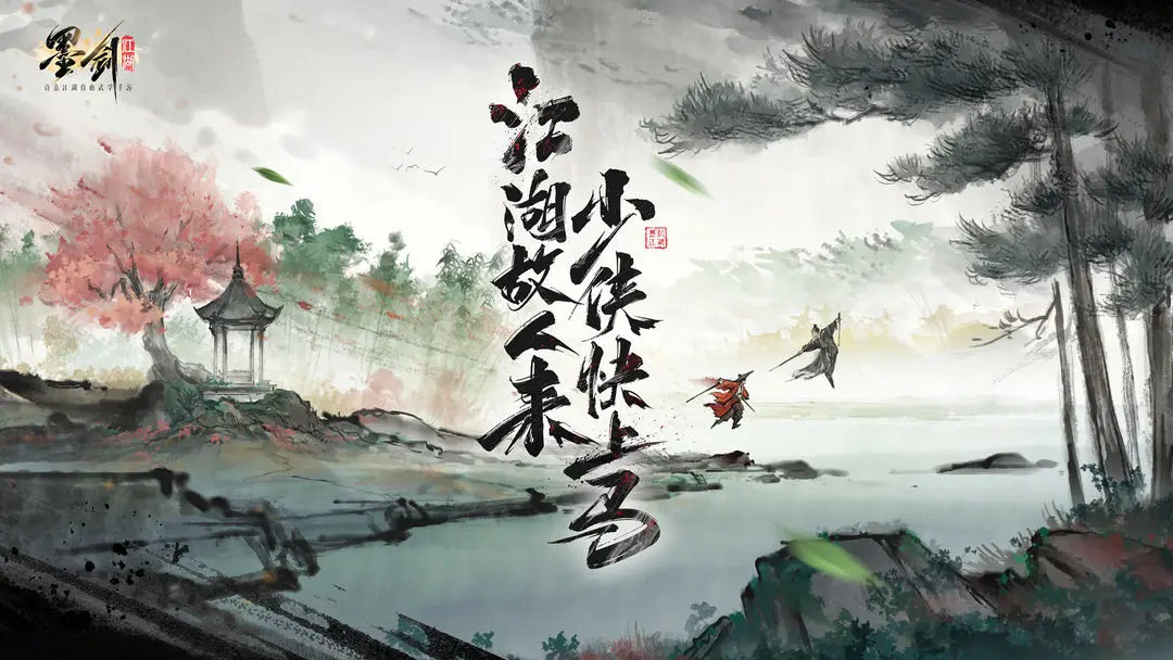 墨剑江湖截图3