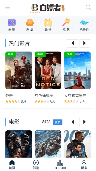 白嫖者联盟2