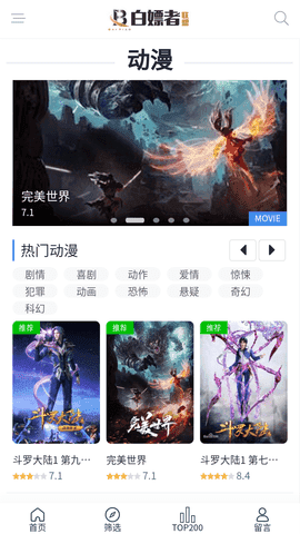 白嫖者联盟3