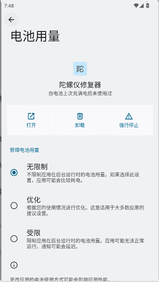 陀螺仪修复器1