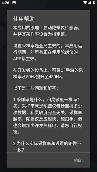 陀螺仪修复器3