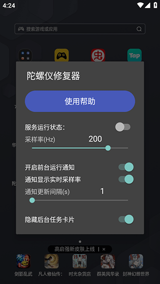 陀螺仪修复器4