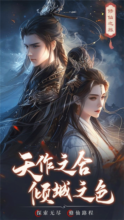 逍遥九歌行手游4