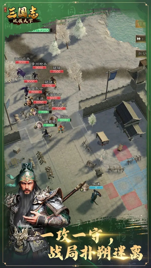 三国志战棋天下3
