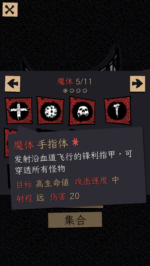 嗜血贝拉手机版4
