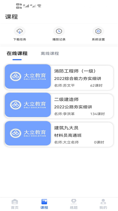 大立教育app1